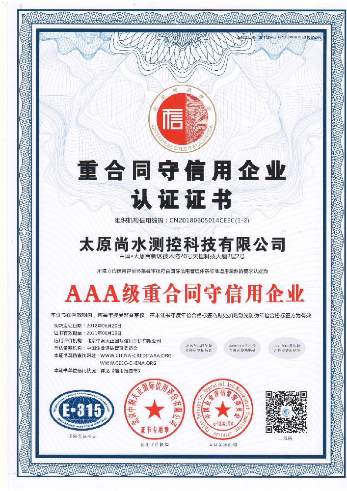 重合同守信用企业认证证书